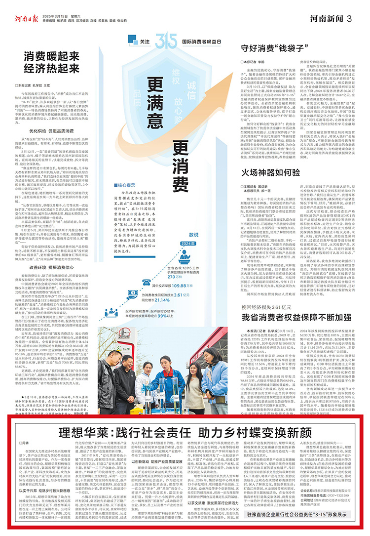 河南日?qǐng)?bào)丨理想華萊：踐行社會(huì)責(zé)任 助力鄉(xiāng)村蝶變換新顏