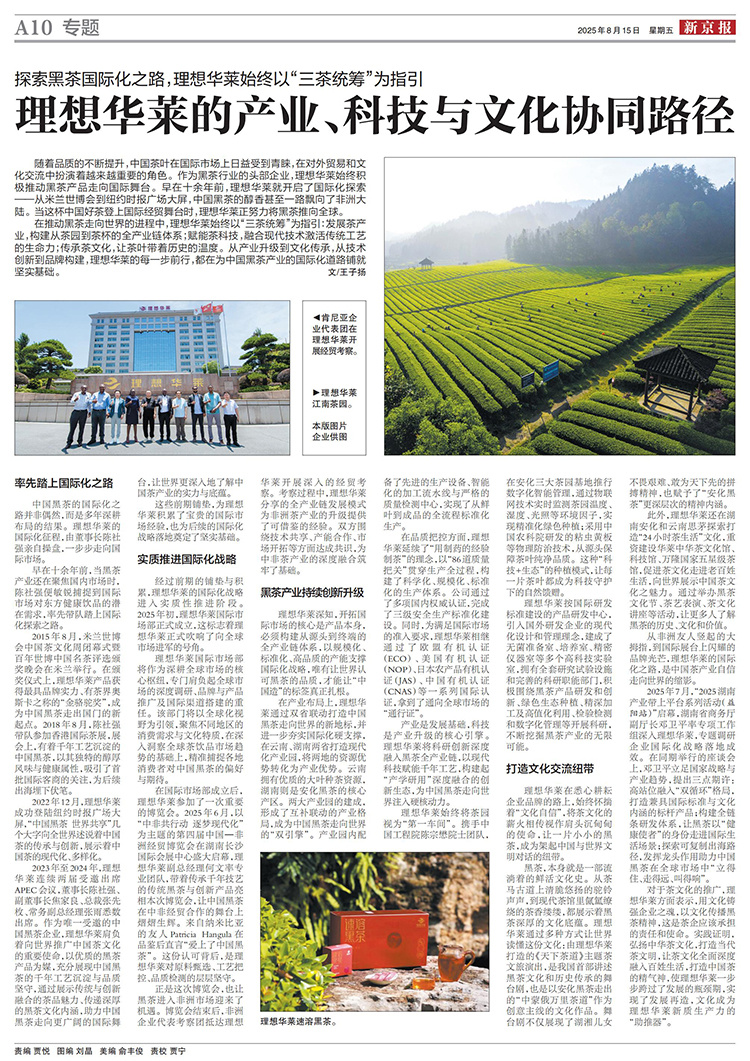 新京報(bào)丨探索黑茶國(guó)際化之路，理想華萊的產(chǎn)業(yè)、科技與文化協(xié)同路徑