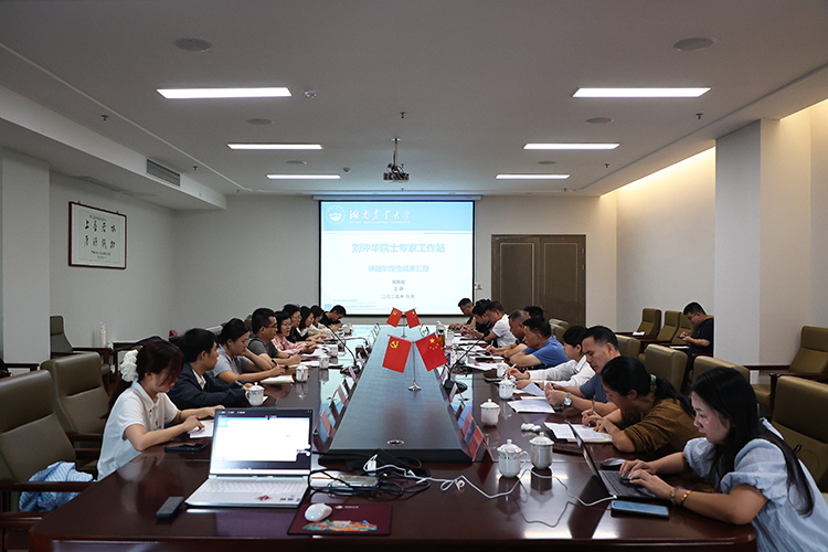 安化黑茶科研攻關(guān)再獲新突破 劉仲華院士工作站項(xiàng)目階段性成果匯報(bào)會(huì)圓滿(mǎn)舉行