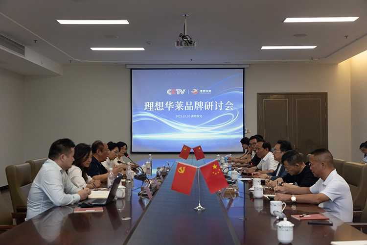 中央廣播電視總臺(tái)一行深入理想華萊  共同探討理想華萊品牌戰(zhàn)略