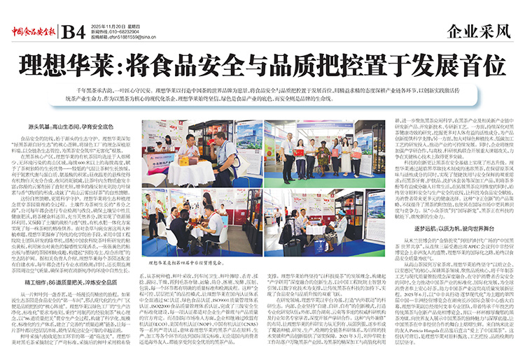 中國食品安全報丨理想華萊：將食品安全與品質(zhì)把控置于發(fā)展首位