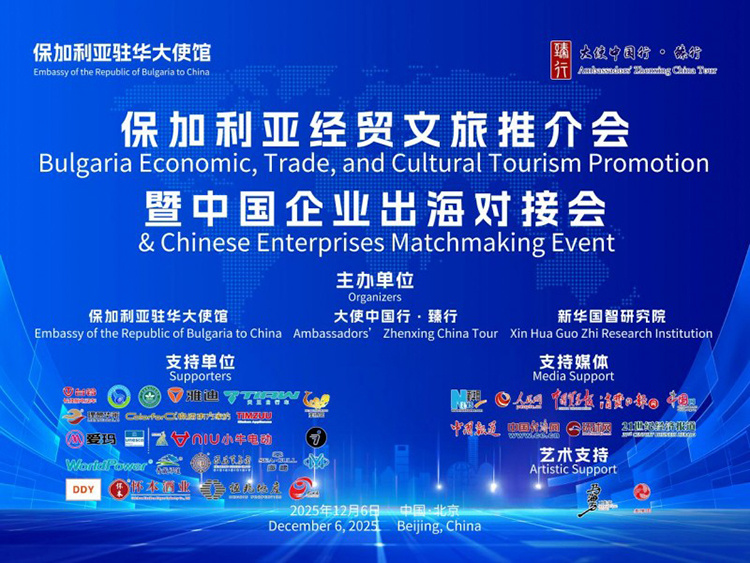 理想華萊精彩亮相“保加利亞經(jīng)貿(mào)文旅推介會暨中國企業(yè)出海對接會”