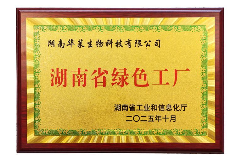 喜訊：理想華萊獲評“2025年度湖南省綠色制造單位”
